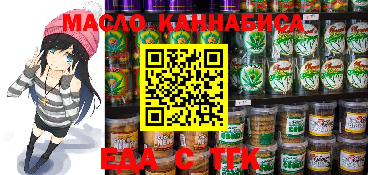 Печенье с ТГК конопля  Вход с VPN  Кандалакша 