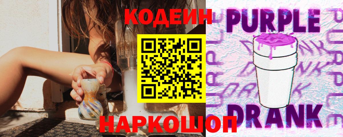 Кодеин напиток Lean (лин) Кандалакша