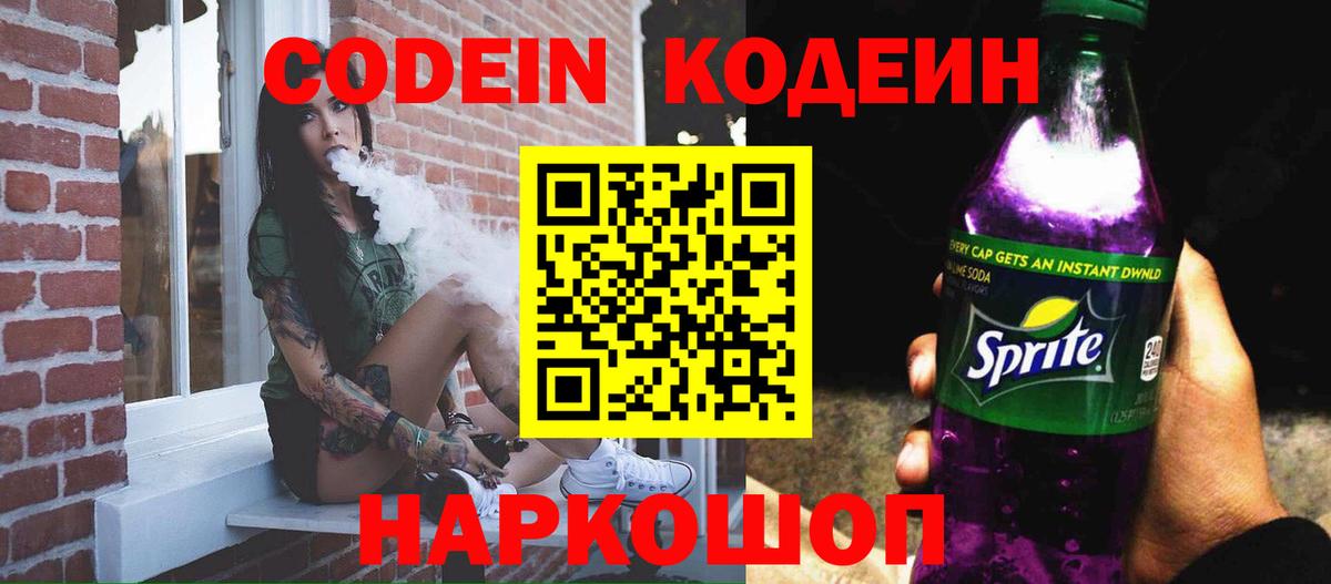 что такое наркотик  Вход с VPN  Кандалакша  Кодеин Purple Drank 