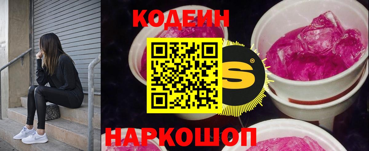 Кодеин напиток Lean (лин) Кандалакша