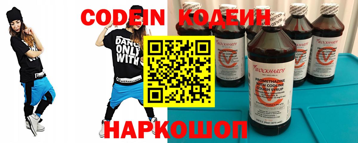 Codein напиток Lean (лин)  Кандалакша  Codein Purple Drank 