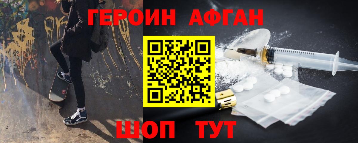 Героин  Вход с VPN  Кандалакша  Героин Афган 