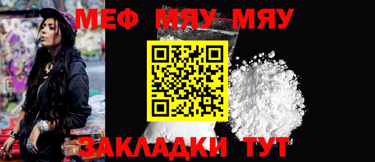 Мефедрон  МЯУ-МЯУ VHQ  Вход с VPN  Кандалакша 