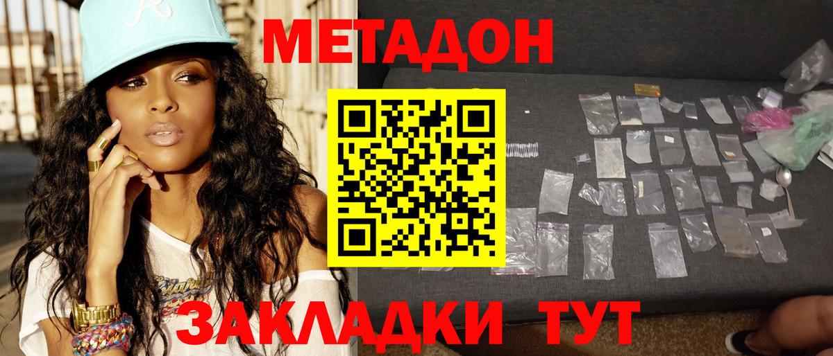 Кандалакша  МЕТАДОН VHQ  МЕТАДОН кристалл  Вход с VPN 